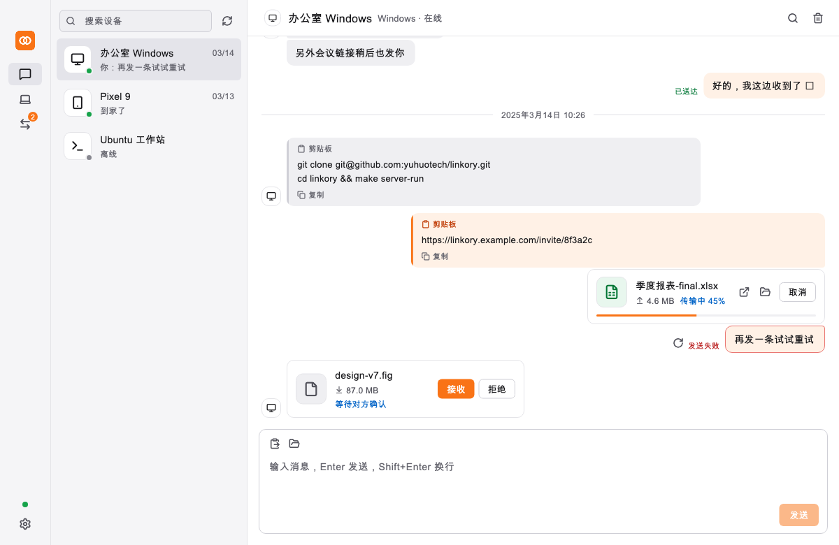 连信桌面客户端：设备会话列表、文字消息和文件传输