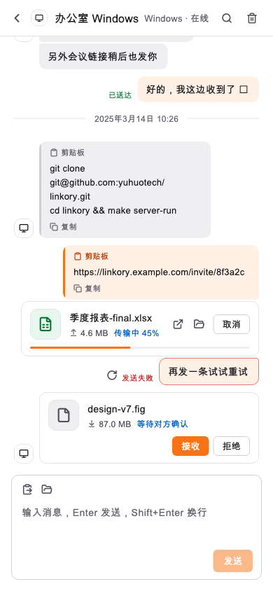 连信 Android 客户端会话界面